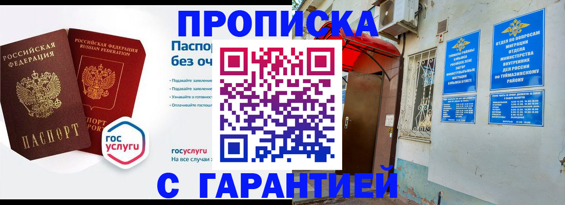 прописка законно в Люберцах