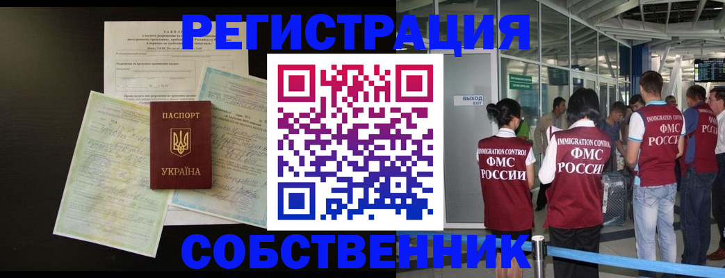 прописка в квартире в Люберцах