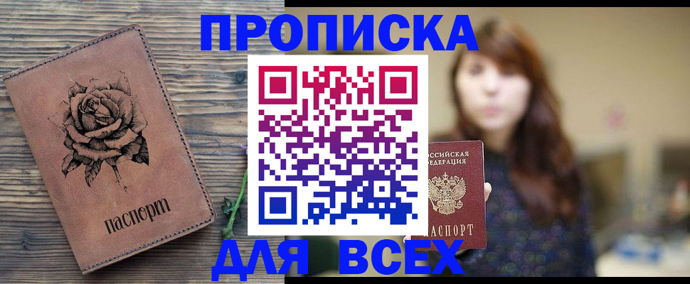 временная прописка в Люберцах
