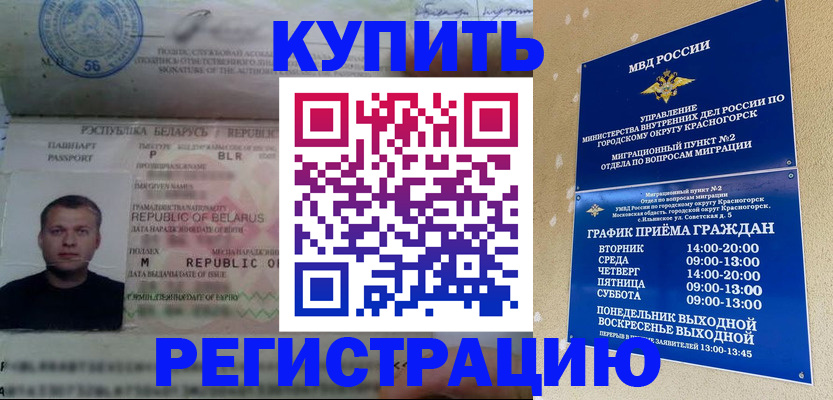 прописка законно в Люберцах