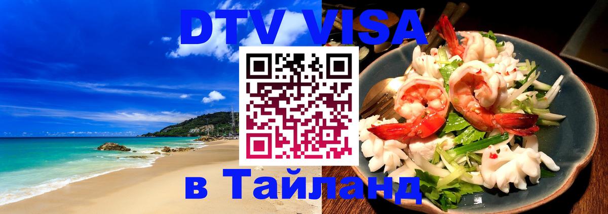 Цены на DTV визу в Таиланд — пакеты услуг, достаточно даже паспорта - 