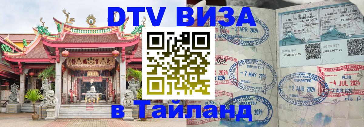 ДТВ VISA Тайланд для фрилансеров 